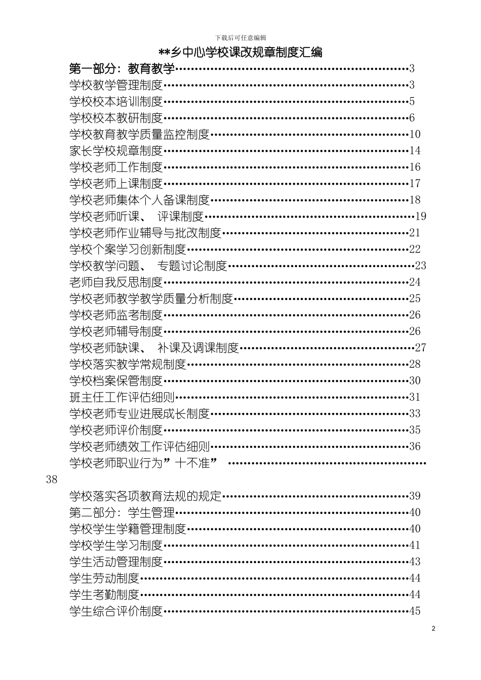 学校课改制度汇编模板_第2页
