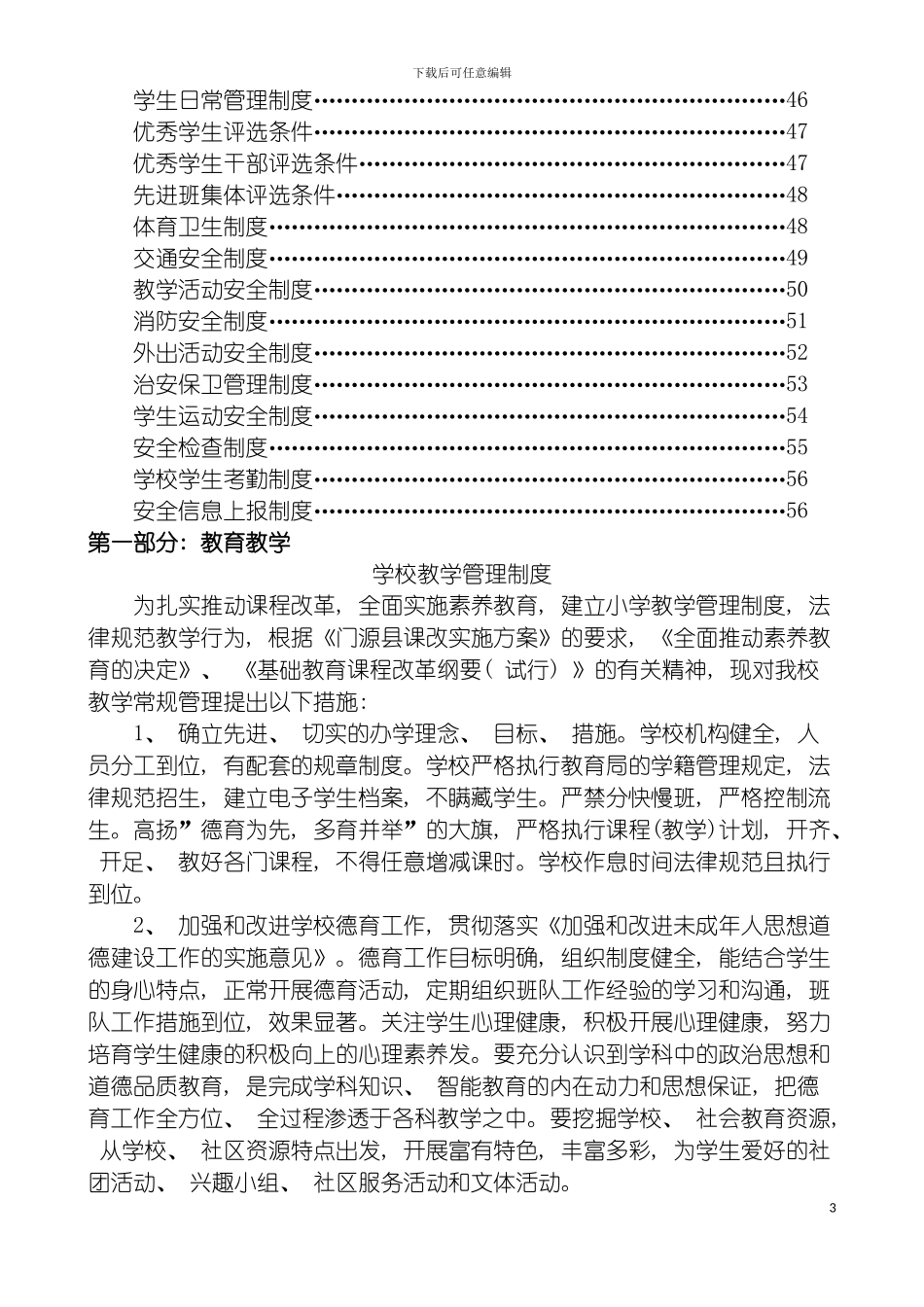 学校课改制度汇编模板_第3页