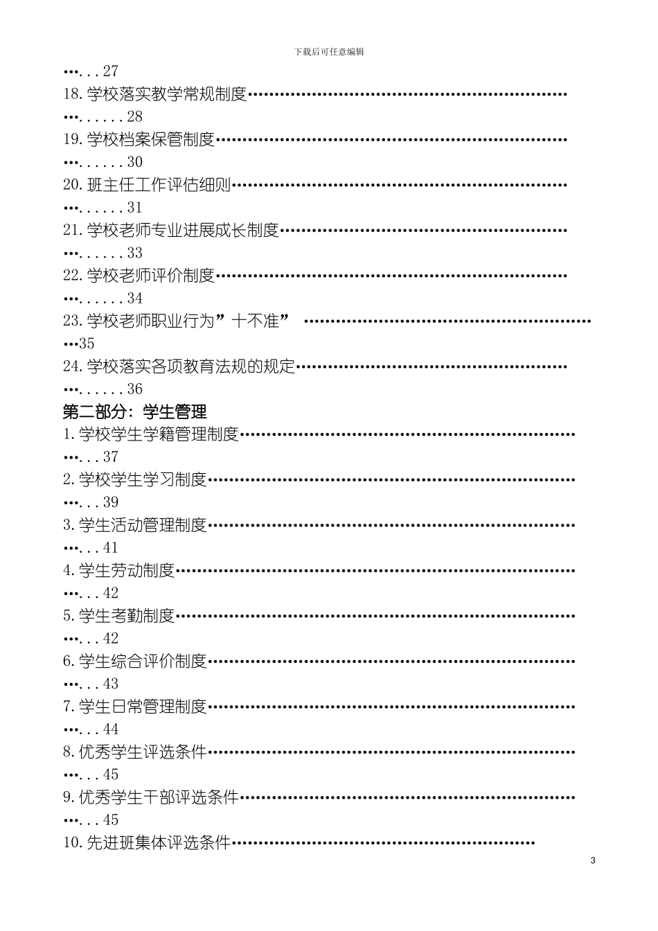 学校课改及校本教研规章制度模板_第3页