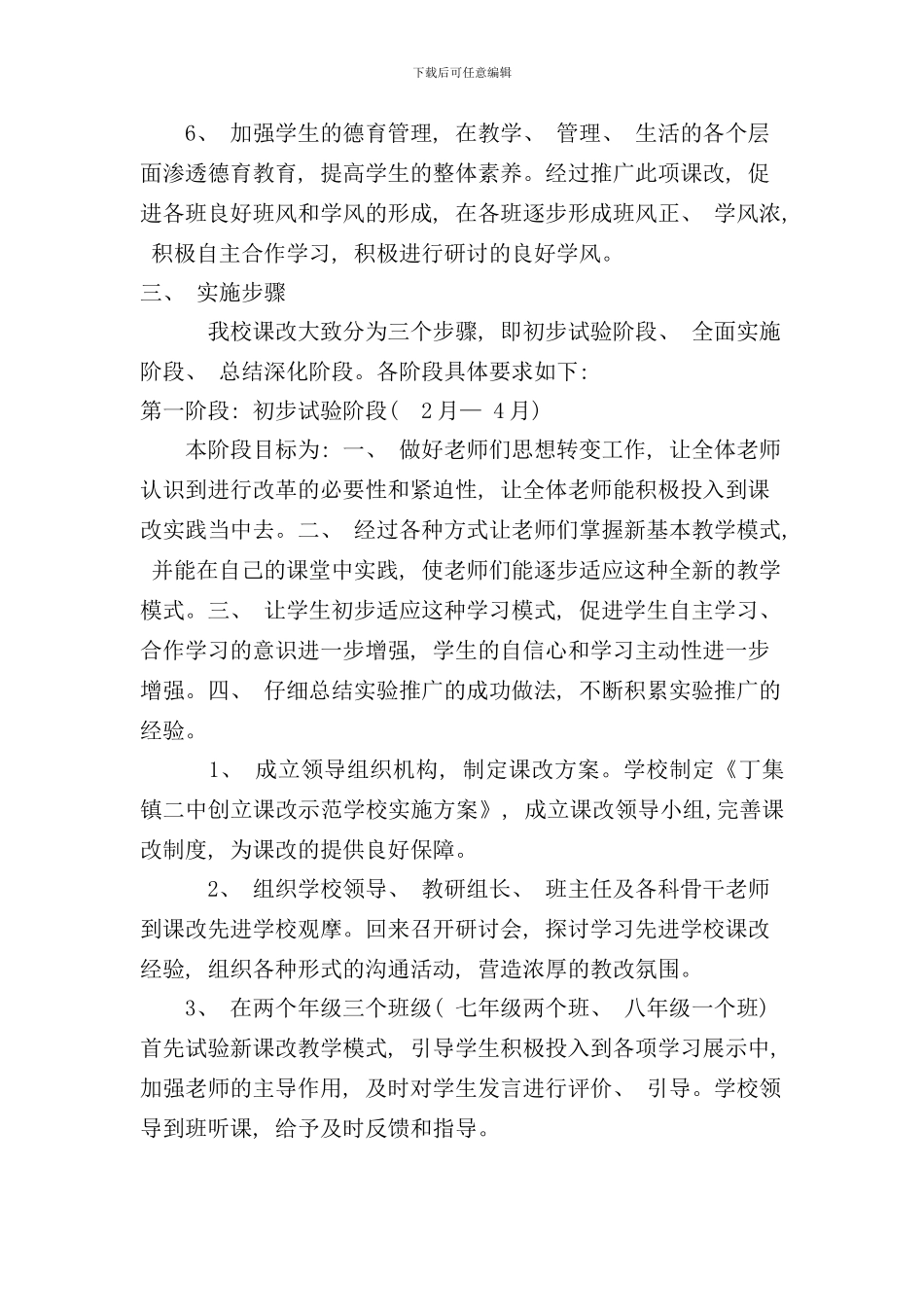 学校课改实施方案样本_第2页