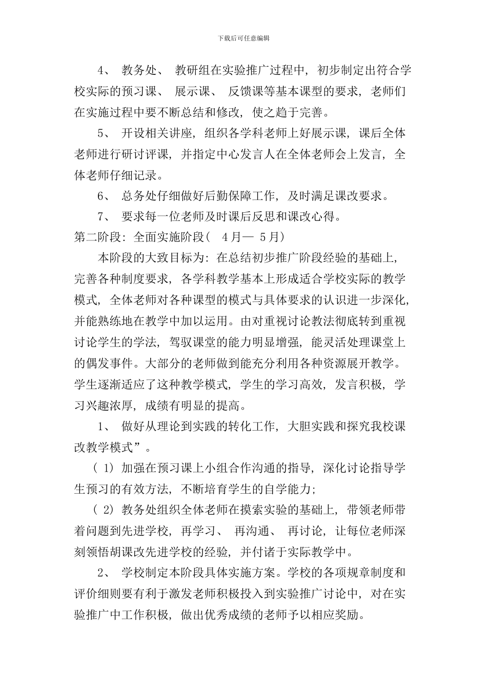 学校课改实施方案样本_第3页