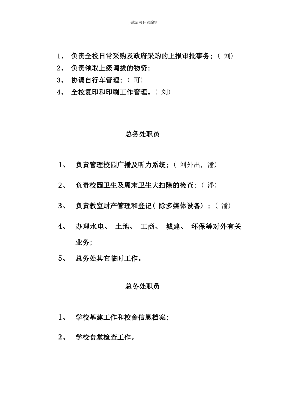 学校财产管理制度样本_第2页
