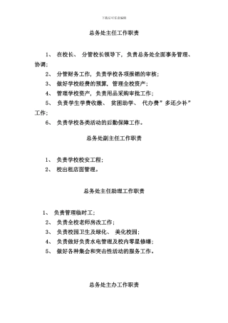 学校财产管理制度样本