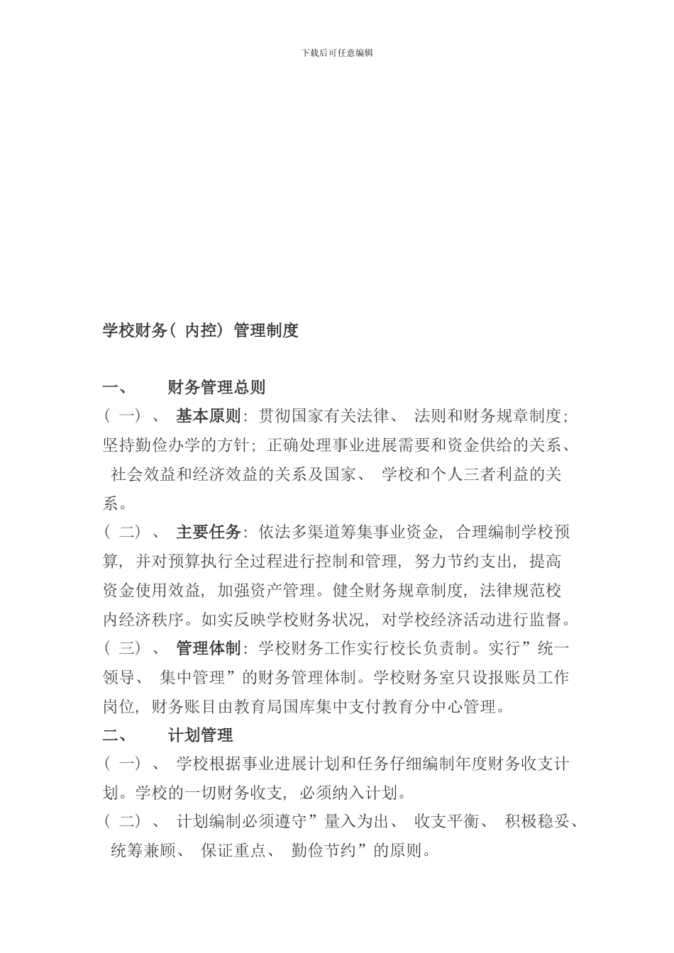 学校财务内控制度样本_第2页