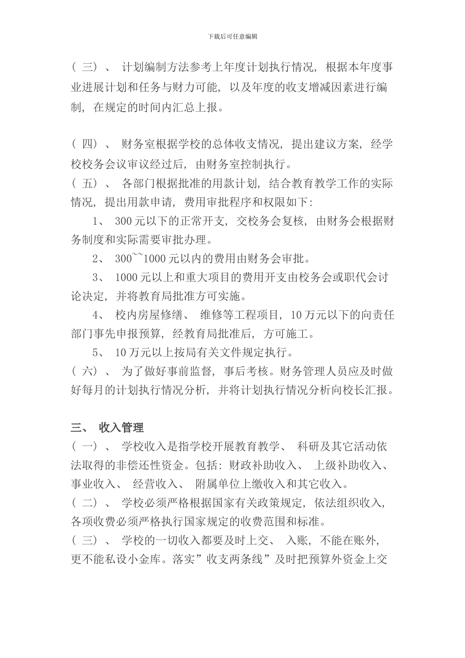 学校财务内控制度样本_第3页