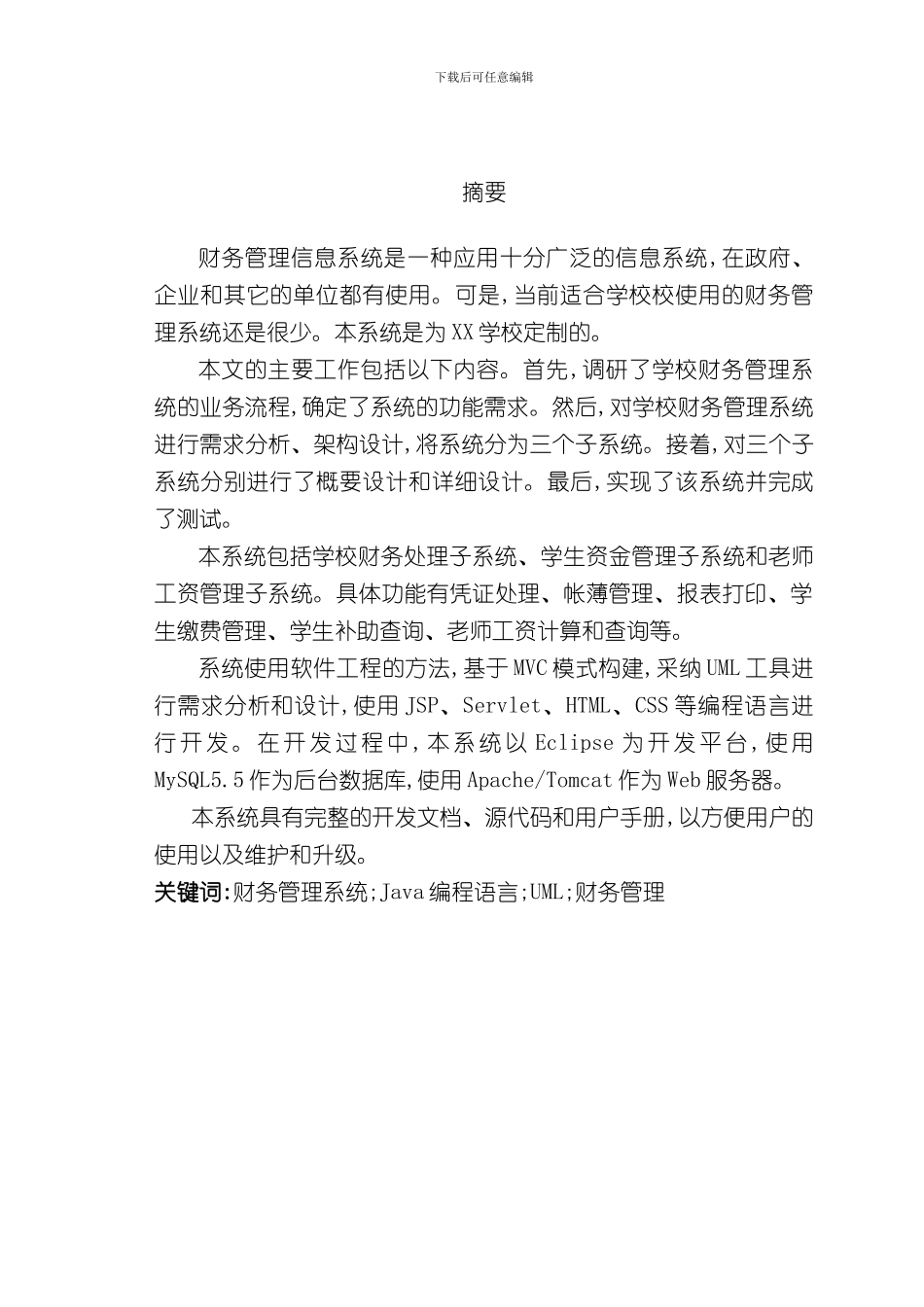 学校财务管理信息系统设计说明书_第3页