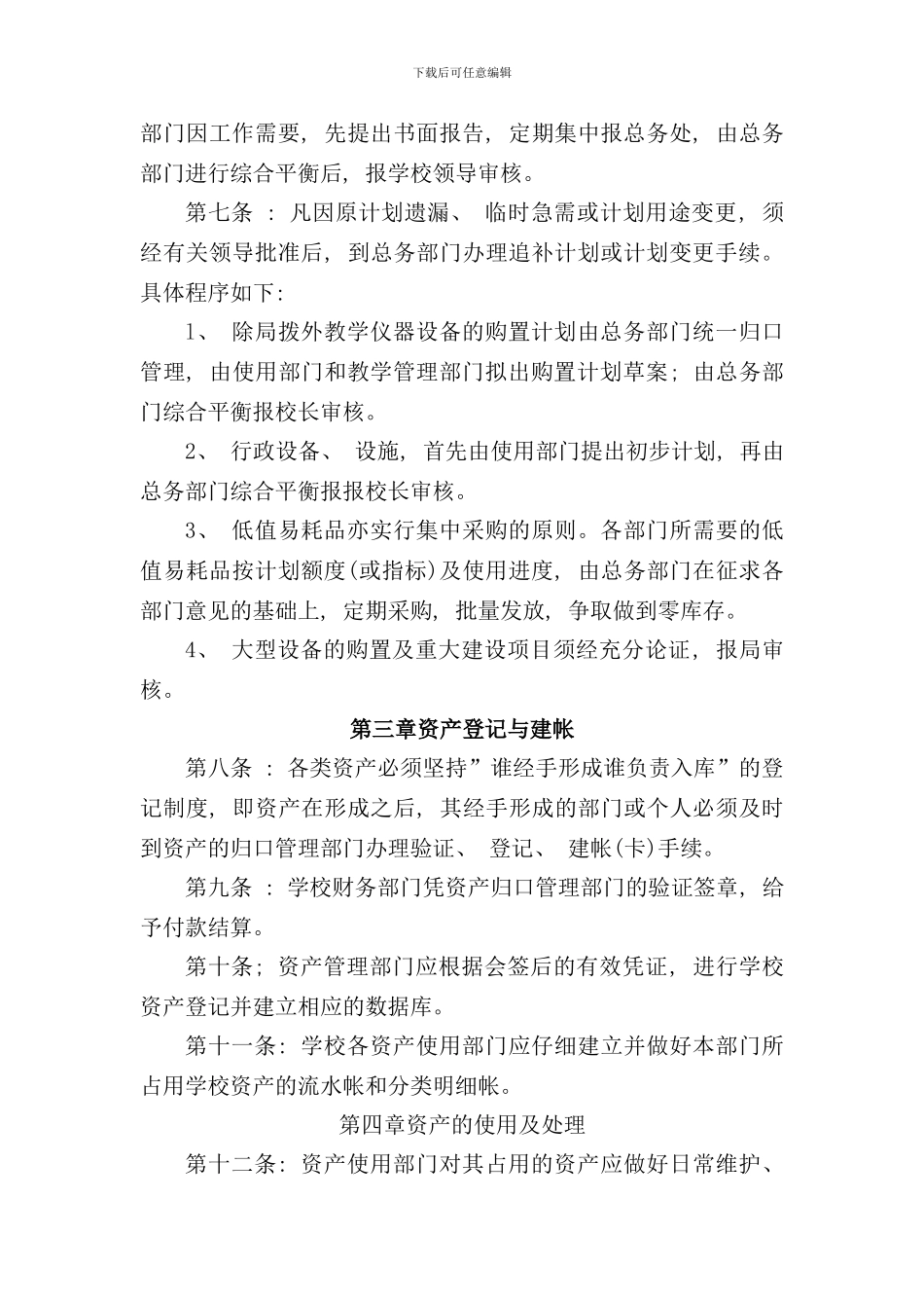 学校资产管理制度样本_第3页