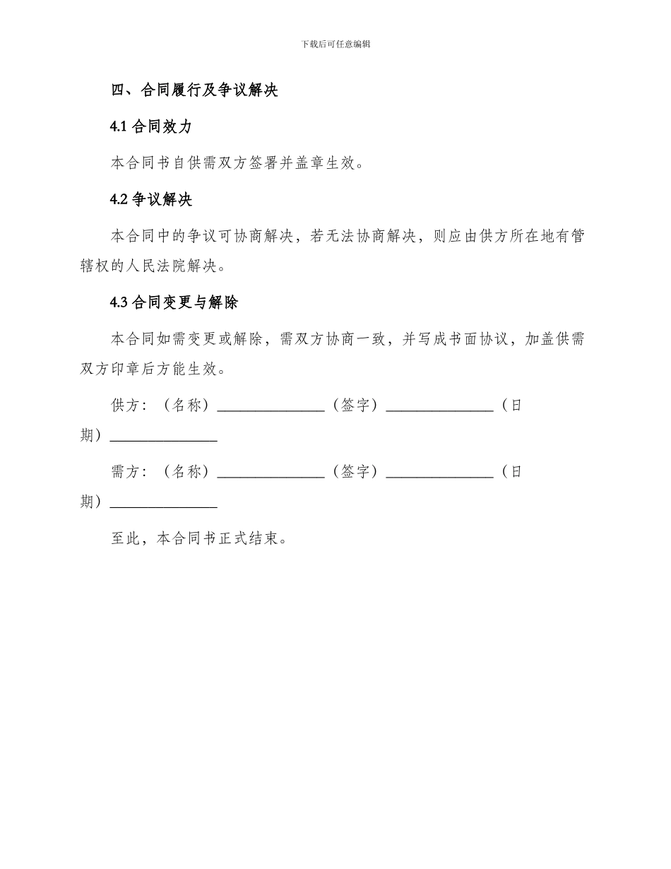 学校超市供货安全合同书_第3页