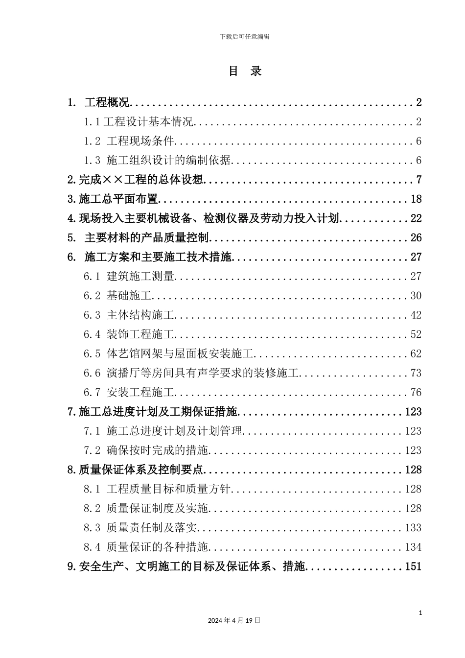 学校迁建施工组织设计方案_第2页