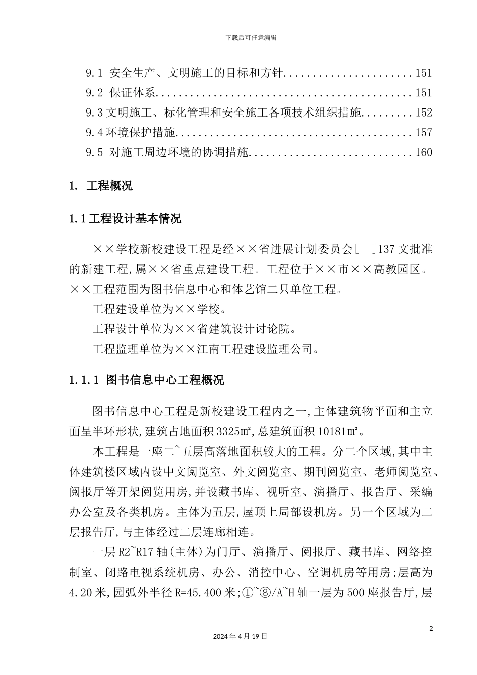 学校迁建施工组织设计方案_第3页