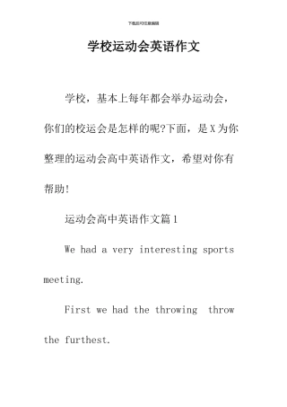 学校运动会英语作文