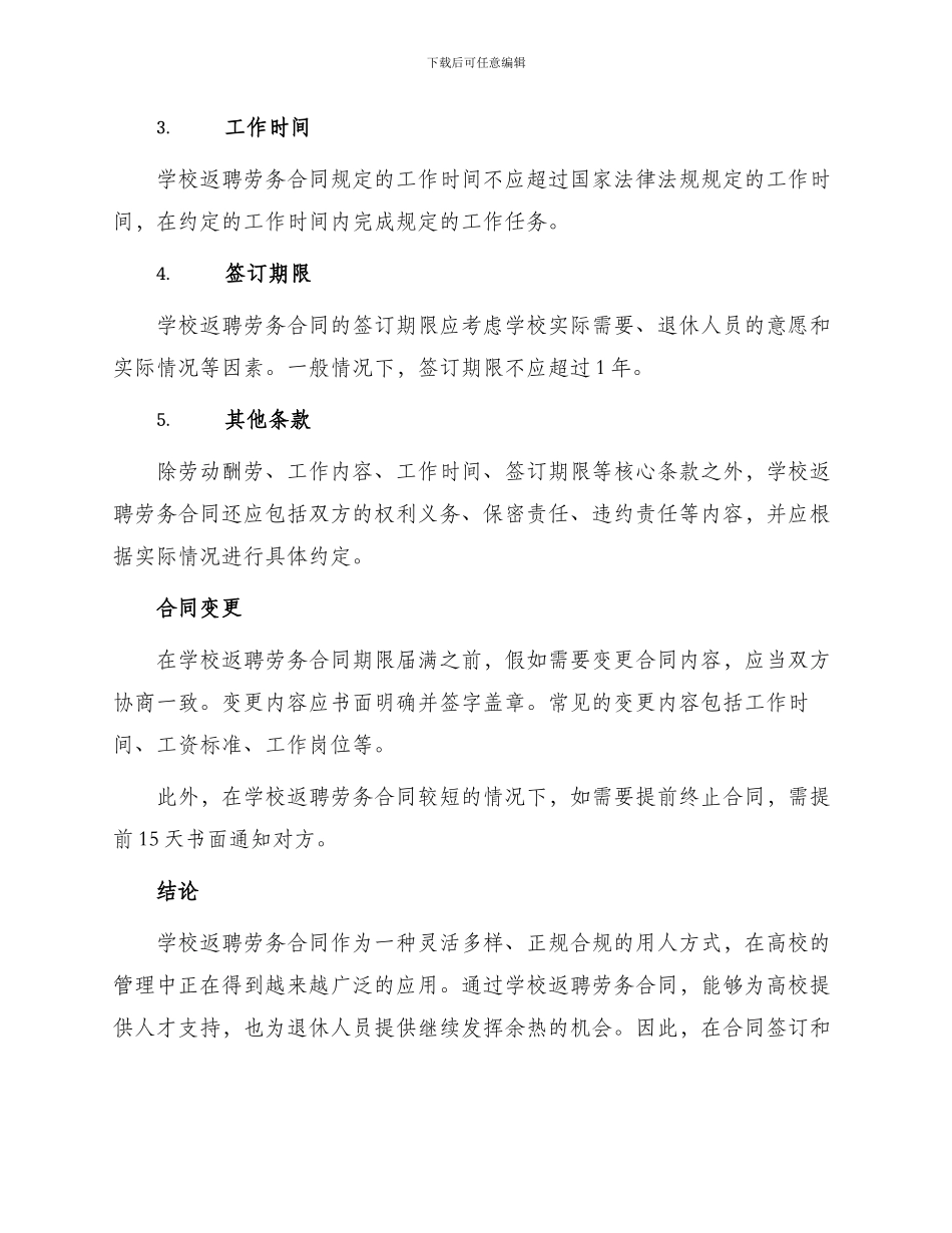 学校返聘劳务合同_第2页