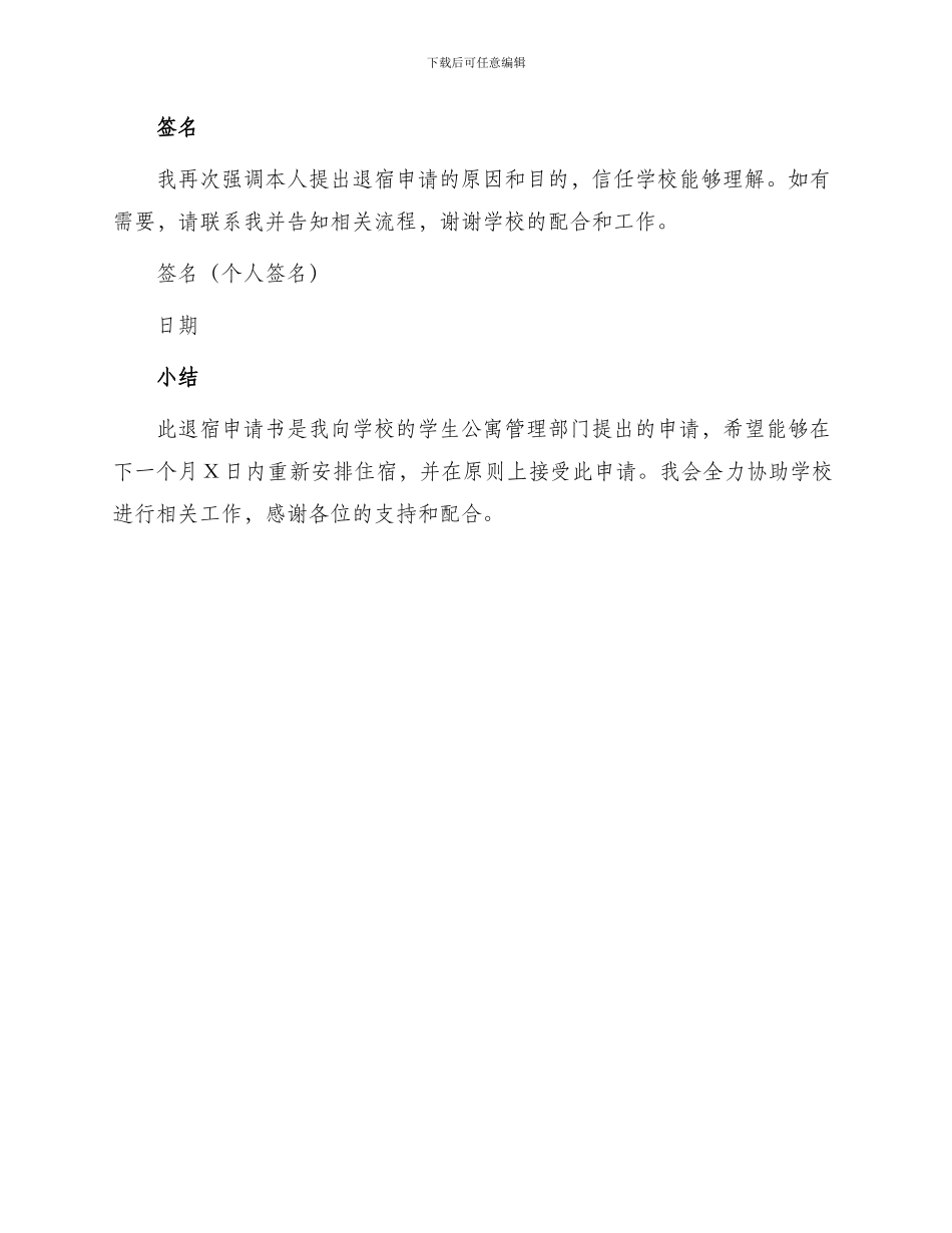 学校退宿申请书_第2页
