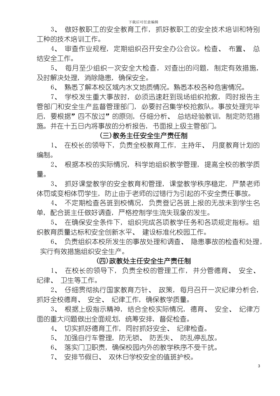 学校通用三项制度模板_第3页