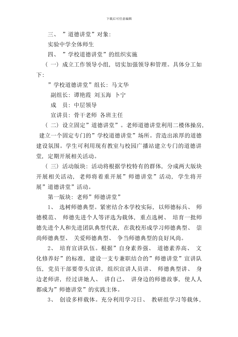 学校道德讲堂建设实施方案样本_第2页