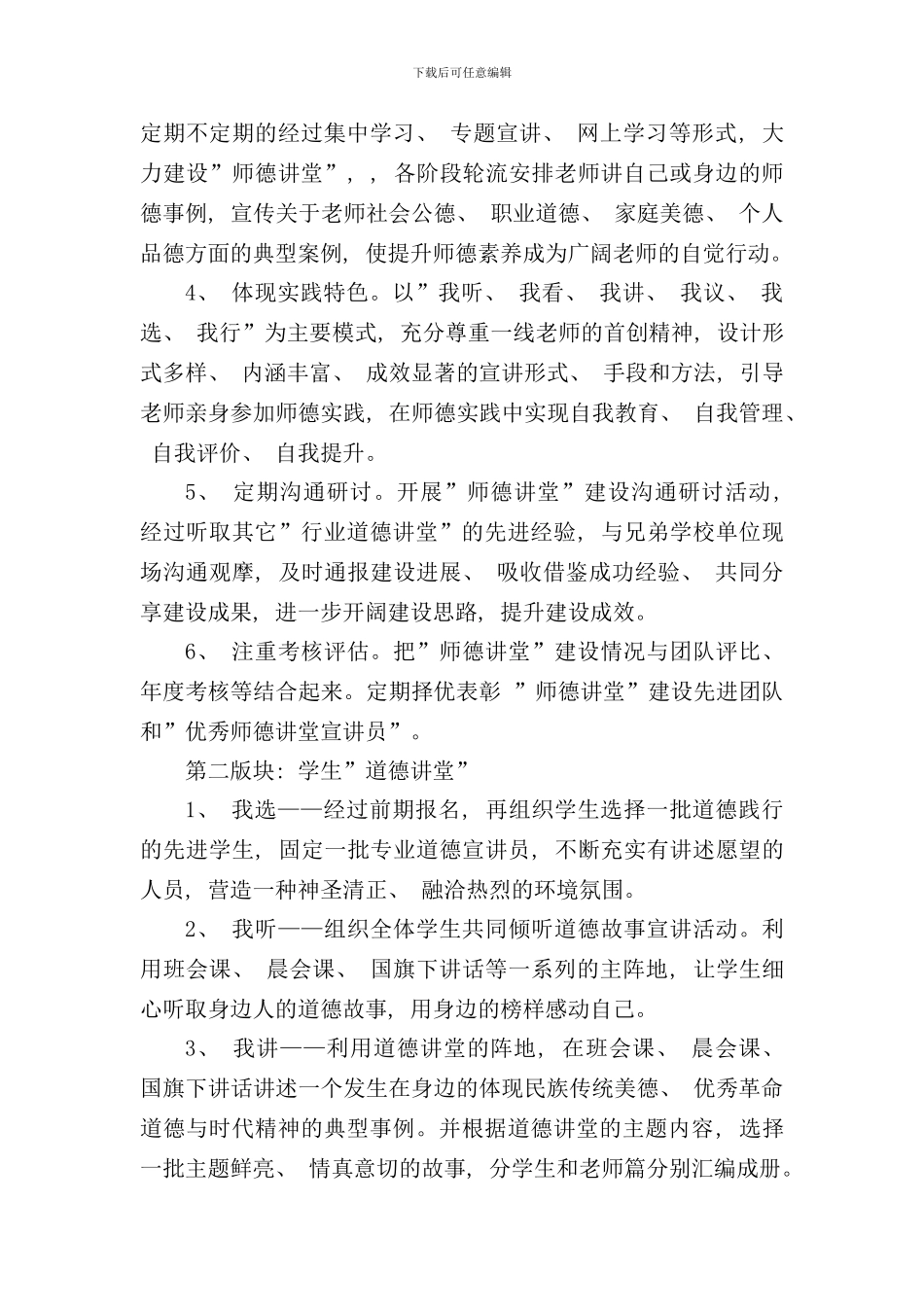 学校道德讲堂建设实施方案样本_第3页