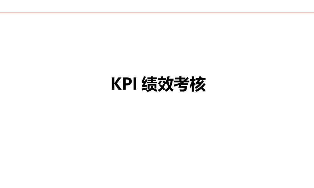 KPI绩效方案完整