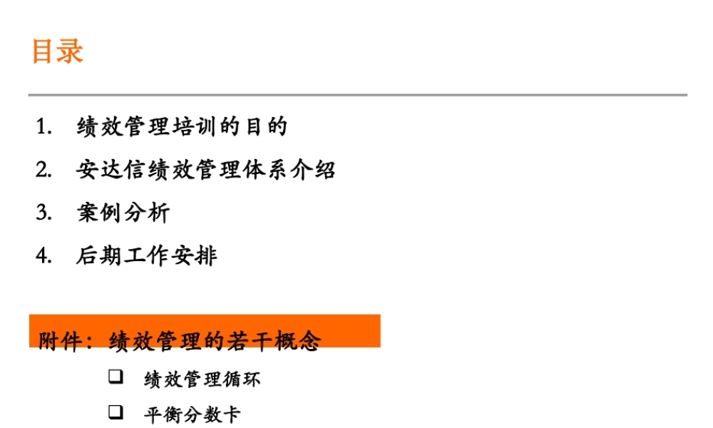 KPI绩效指标体系方法