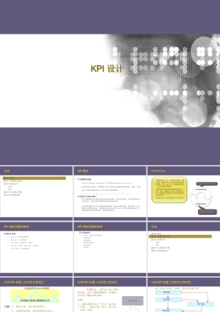 KPI设计教学课件