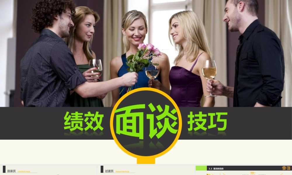 绩效面谈培训课件