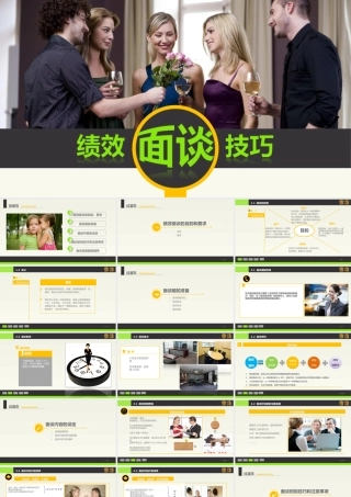 绩效面谈培训课件