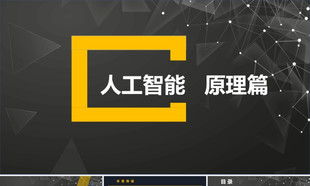 第1章走进人工智能