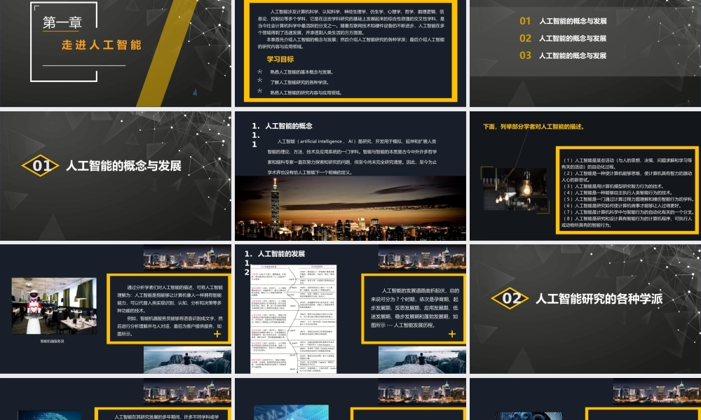 第1章走进人工智能