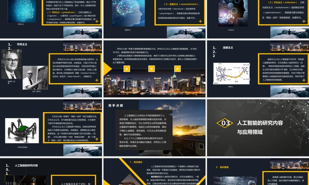 第1章走进人工智能