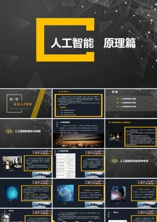 第1章走进人工智能