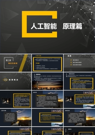 第3章确定性推理