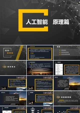 第4章搜索策略