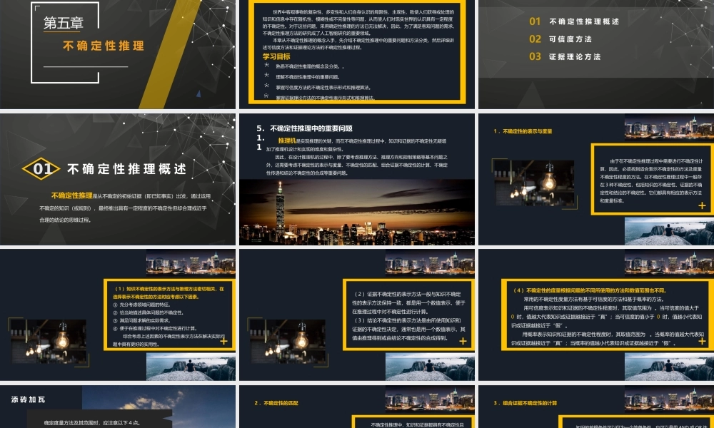 第5章不确定性推理