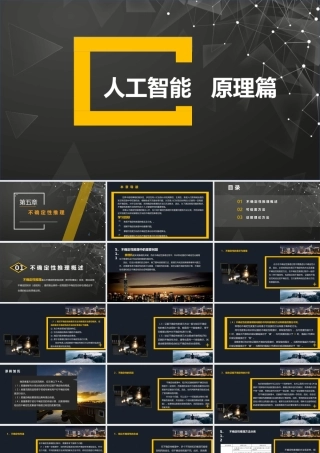 第5章不确定性推理