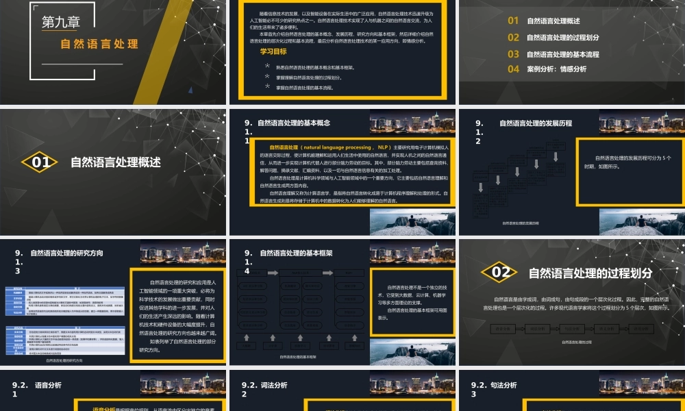 第9章自然语言处理