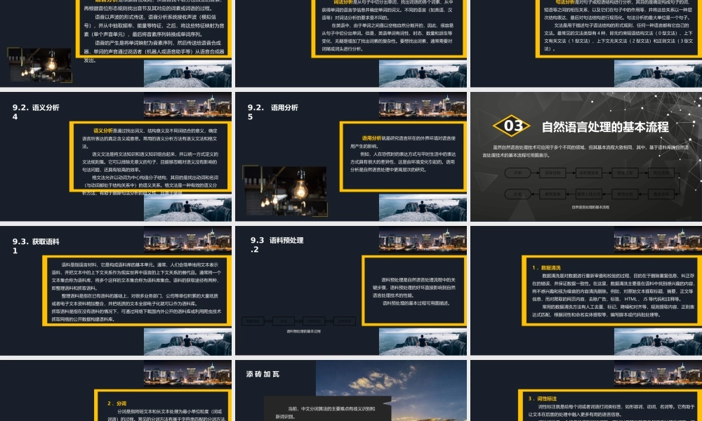 第9章自然语言处理