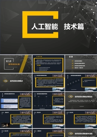 第9章自然语言处理