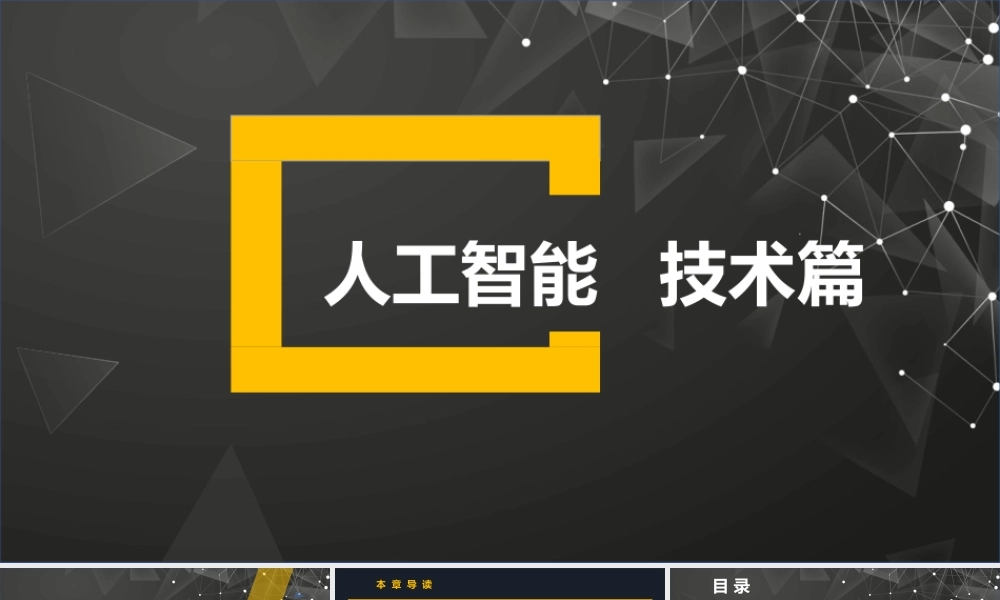 第10章分布式人工智能与Agent