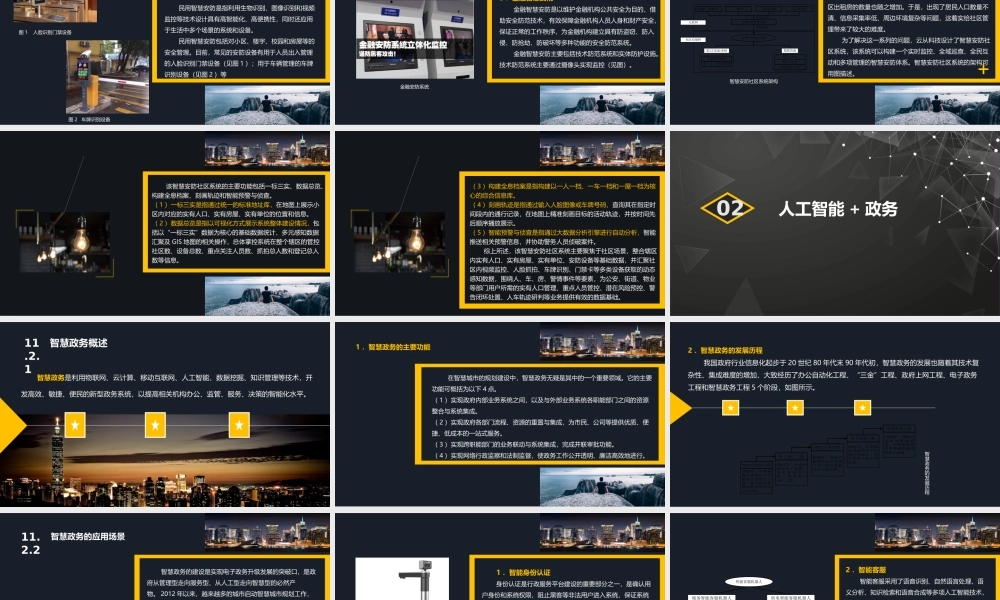 第11章人工智能在社会服务中的应用