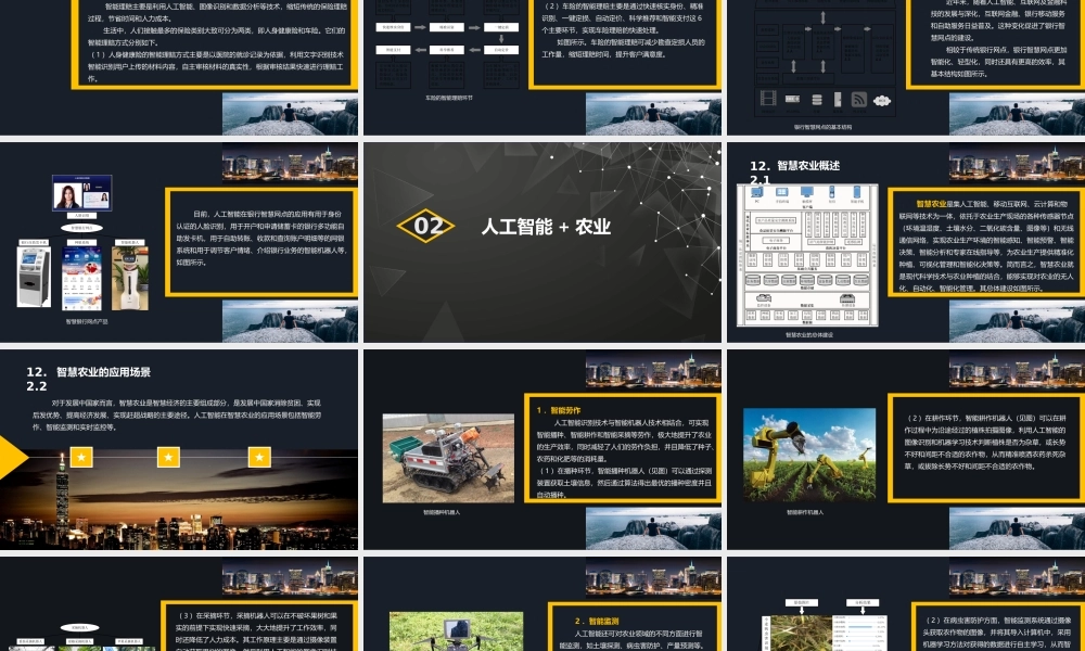 第12章人工智能在经济生活中的应用