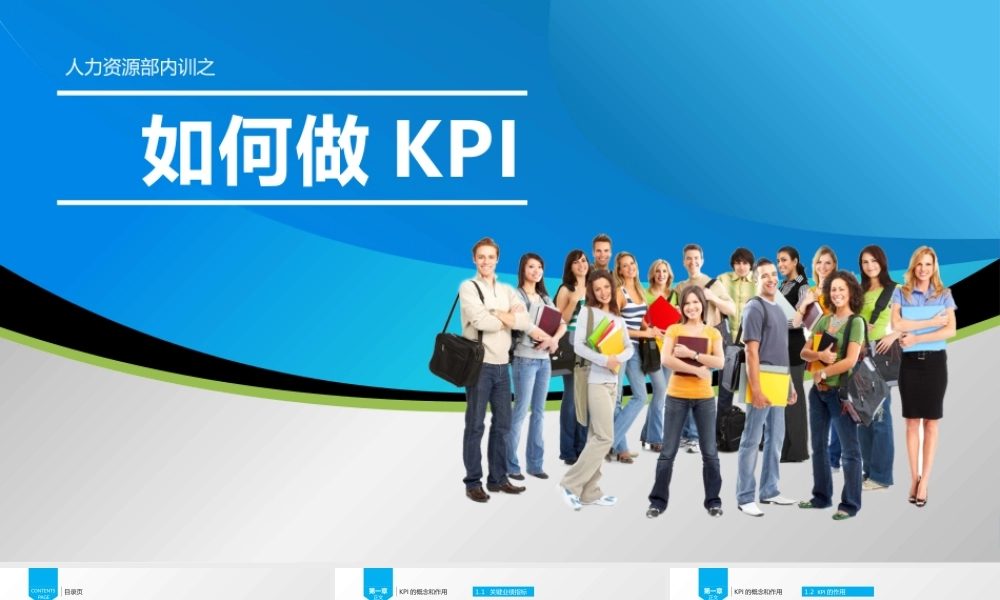 人力资源内训---如何做KPI