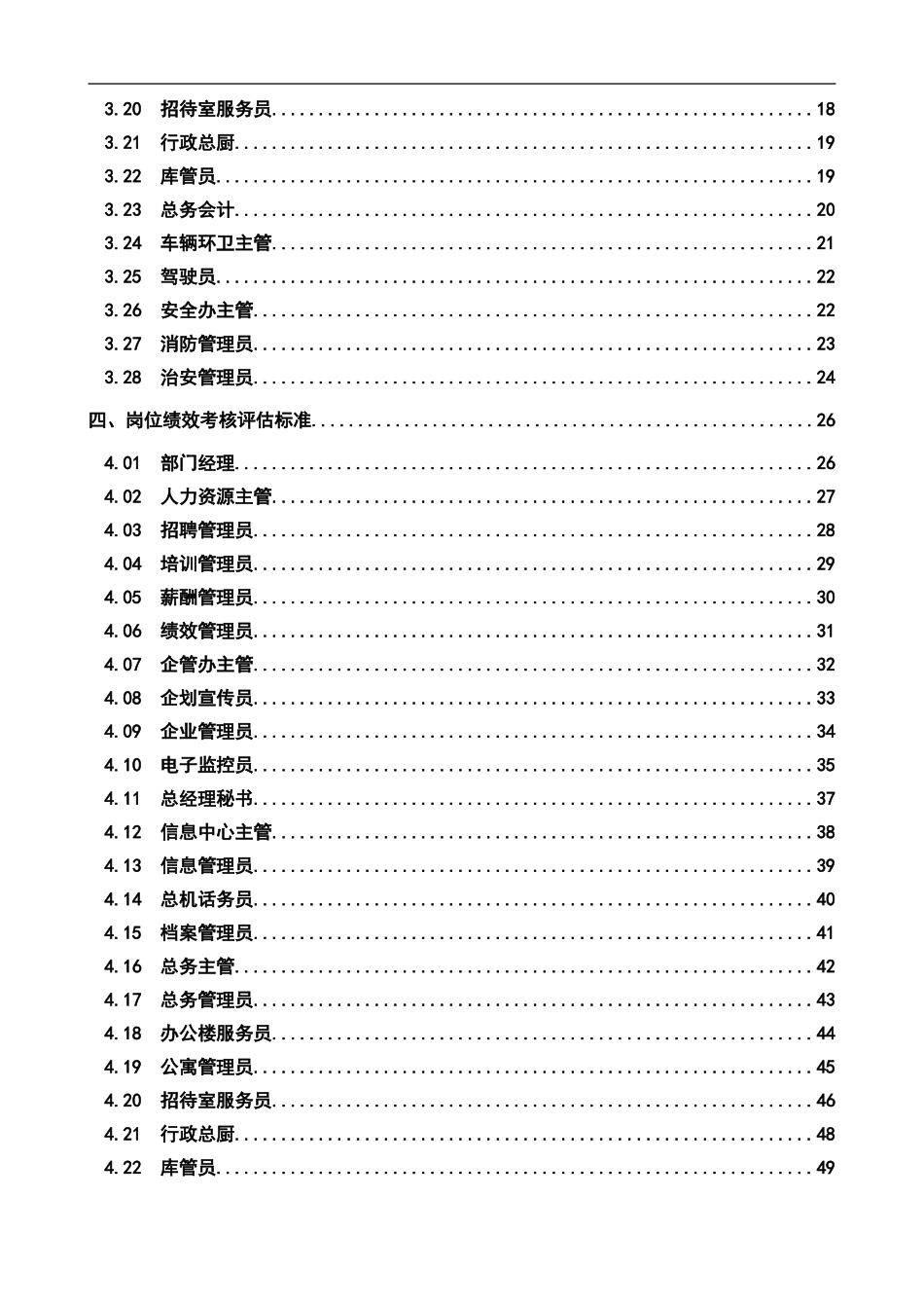 KPI指标库全集完整_第2页