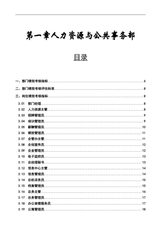 KPI指标库全集完整