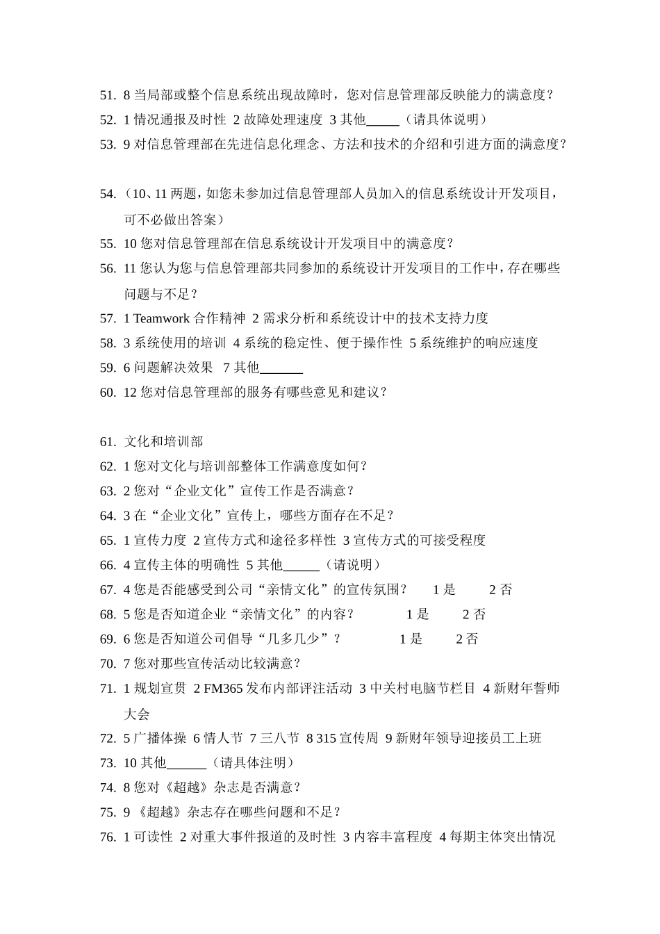 部门间-满意度评估表-员工_第3页