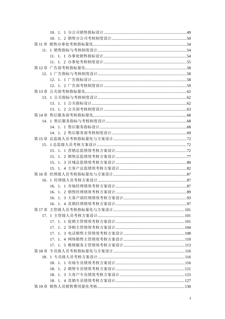 销售人员KPI绩效考核量化考核制度表格大全_第3页