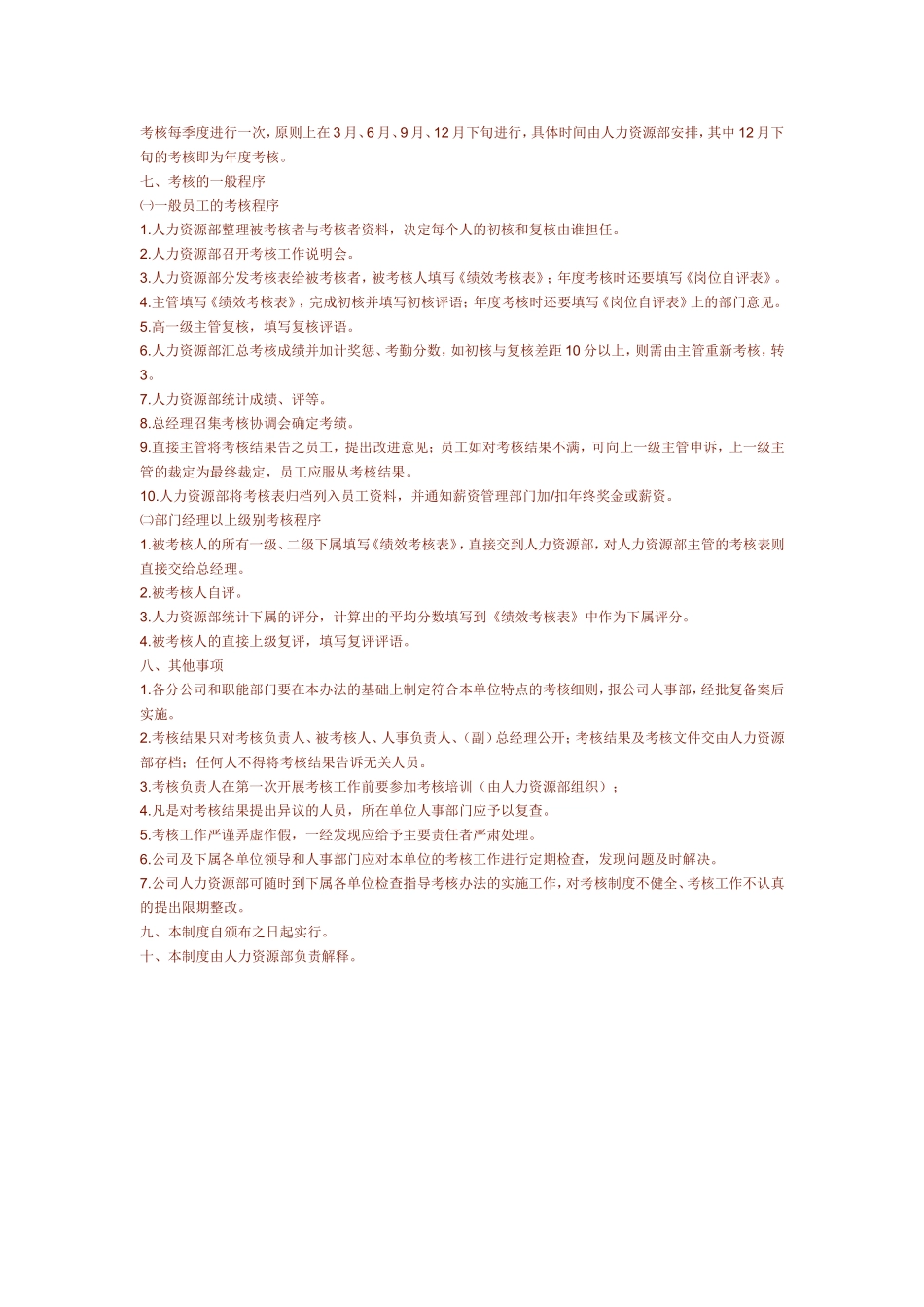 员工绩效考核制度_第3页