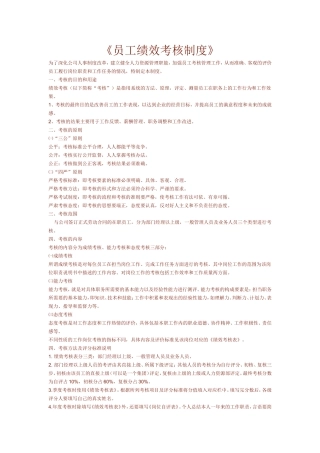员工绩效考核制度