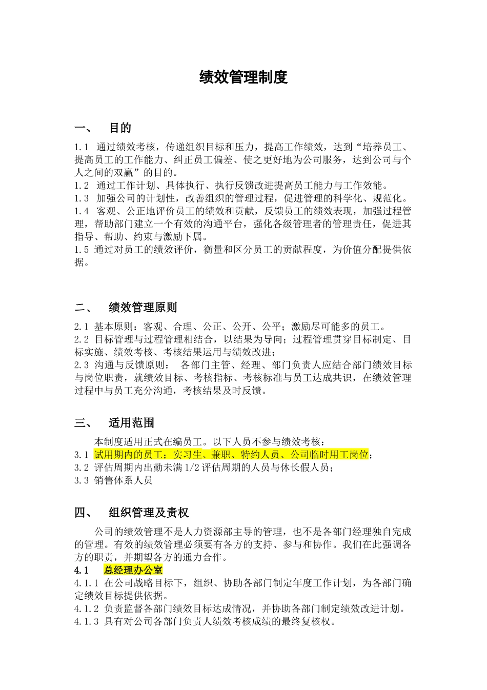 绩效考核制度_第1页