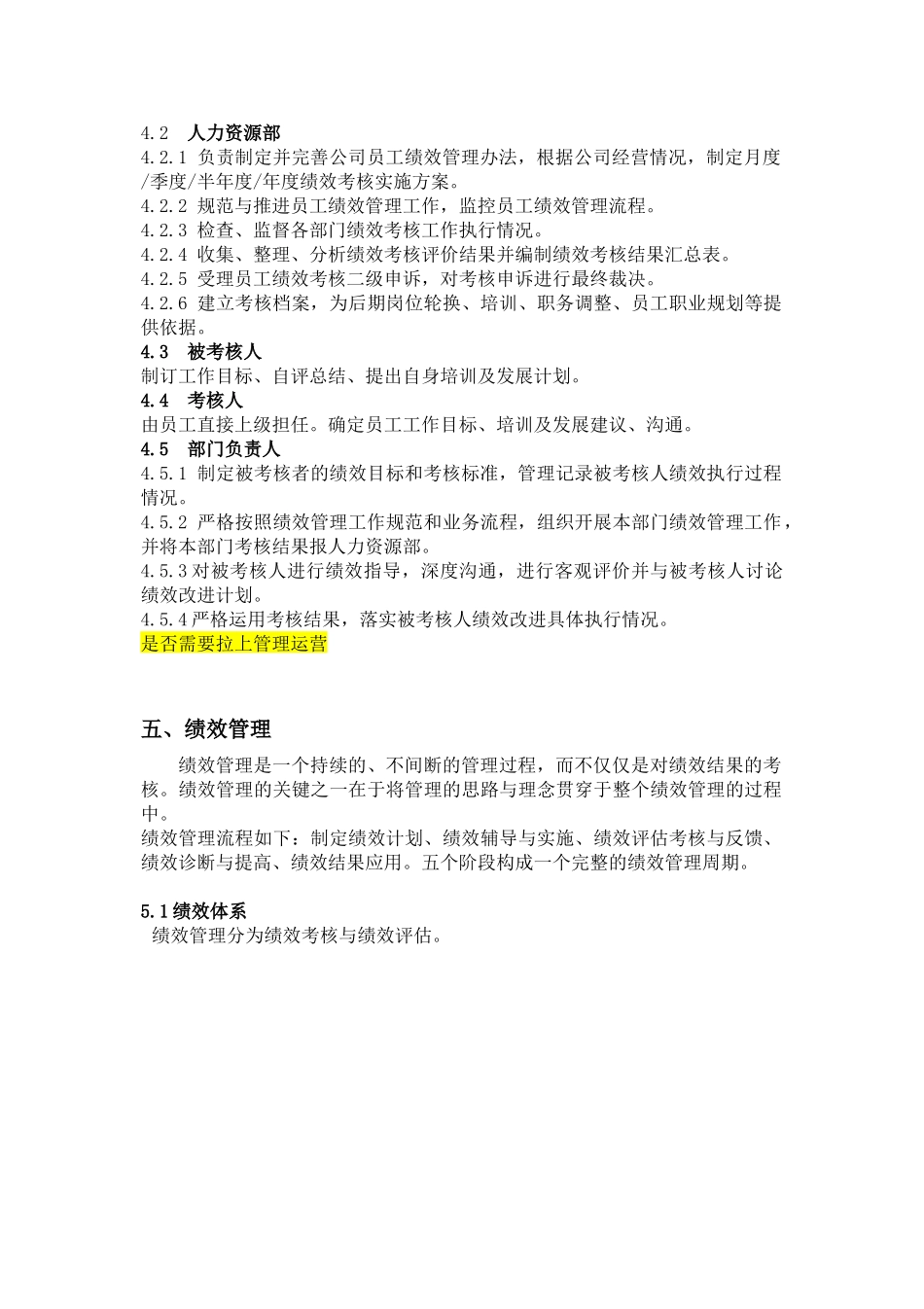 绩效考核制度_第2页