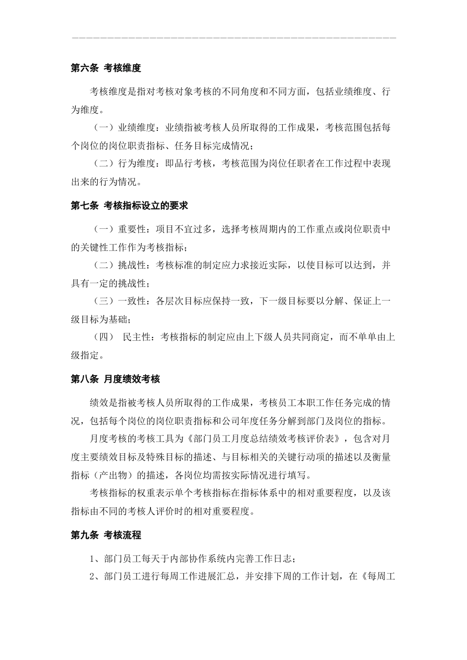 月度绩效考核制度_第2页