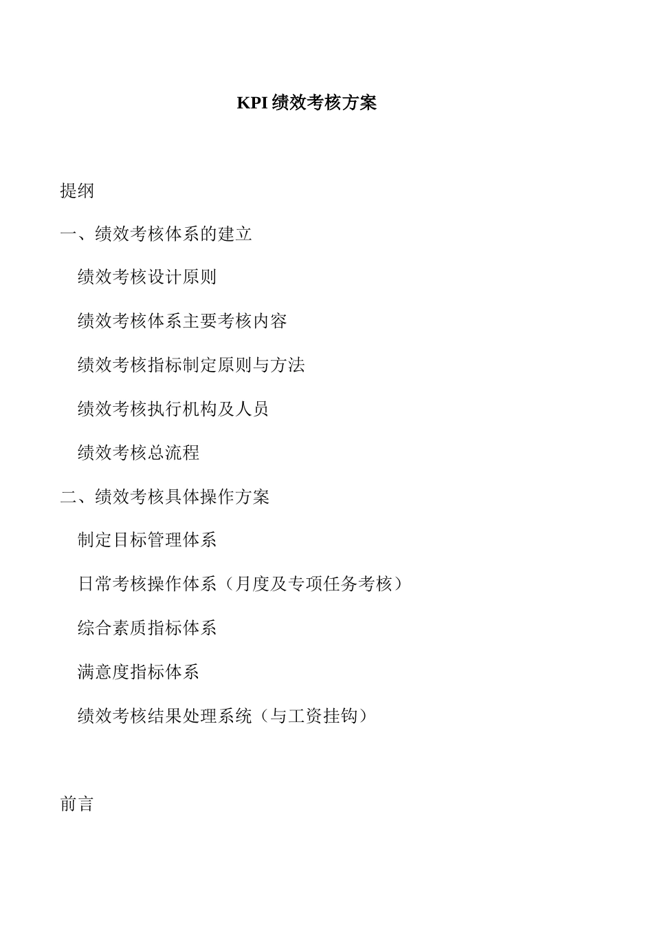 KPI绩效考核方案完整_第1页